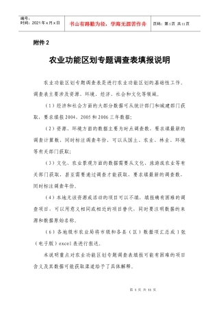农业功能区划专题调查表填报说明