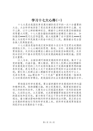学习十七大心得(一)