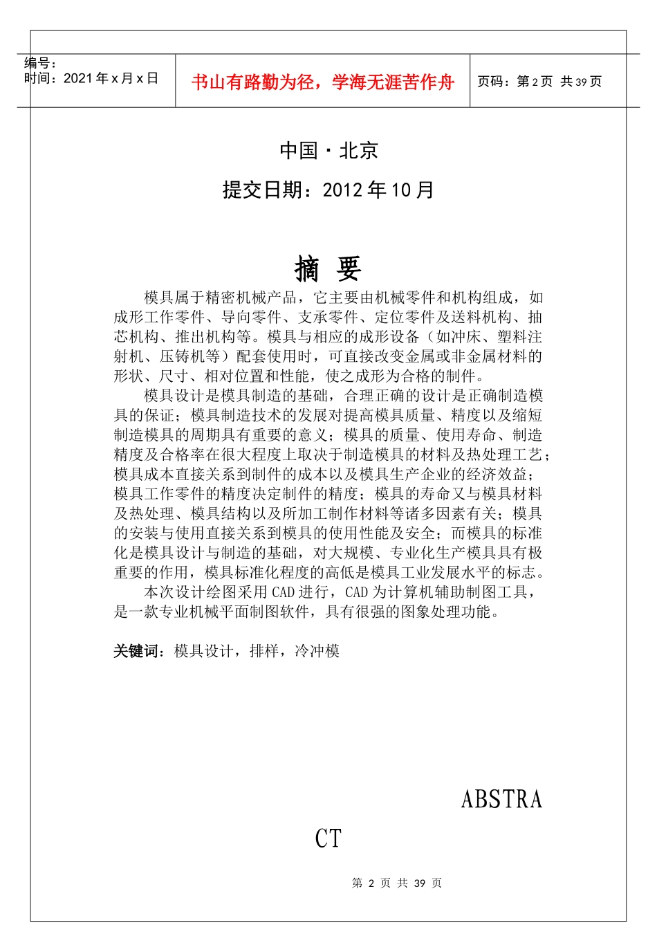 冷冲压模具毕业设计(支架板冷冲模设计)_第2页