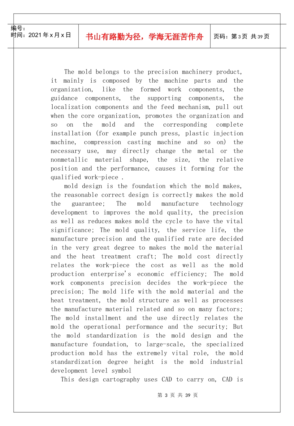 冷冲压模具毕业设计(支架板冷冲模设计)_第3页