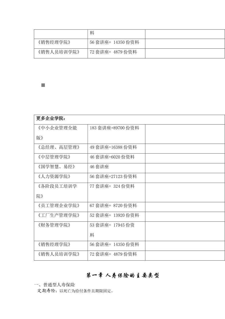 人寿保险操作实务_第2页