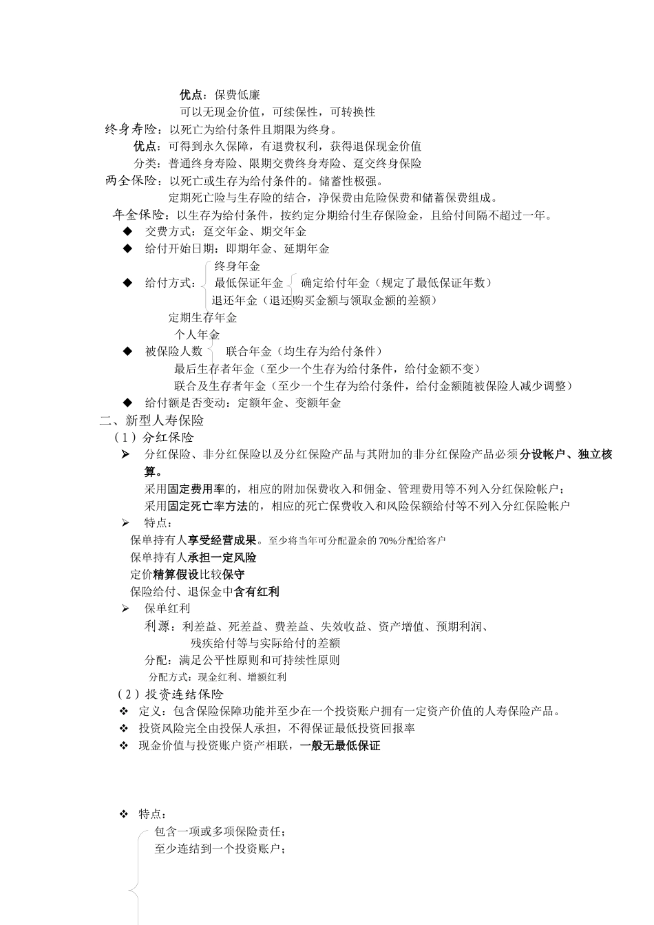 人寿保险操作实务_第3页