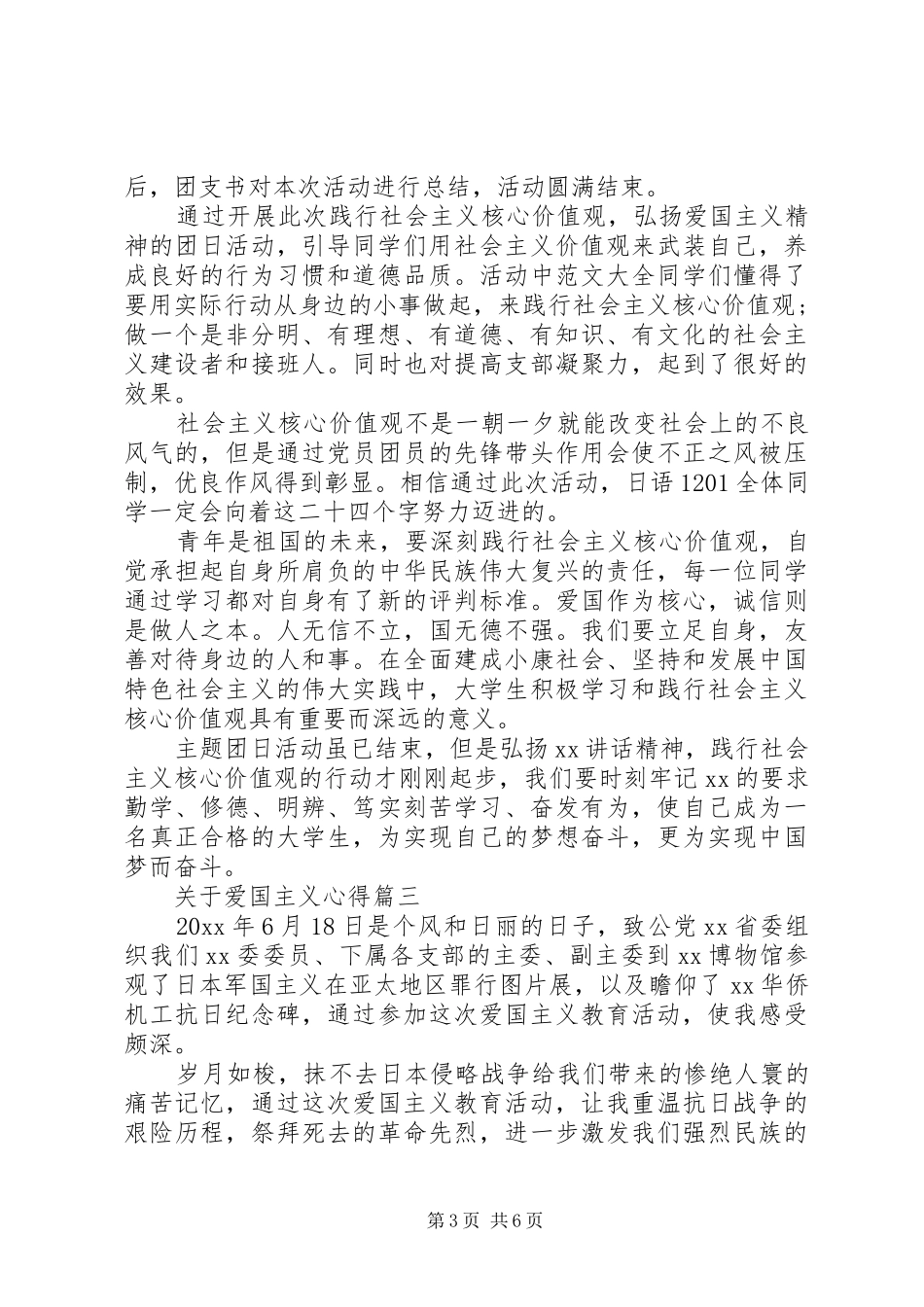 关于爱国主义心得,五篇_第3页