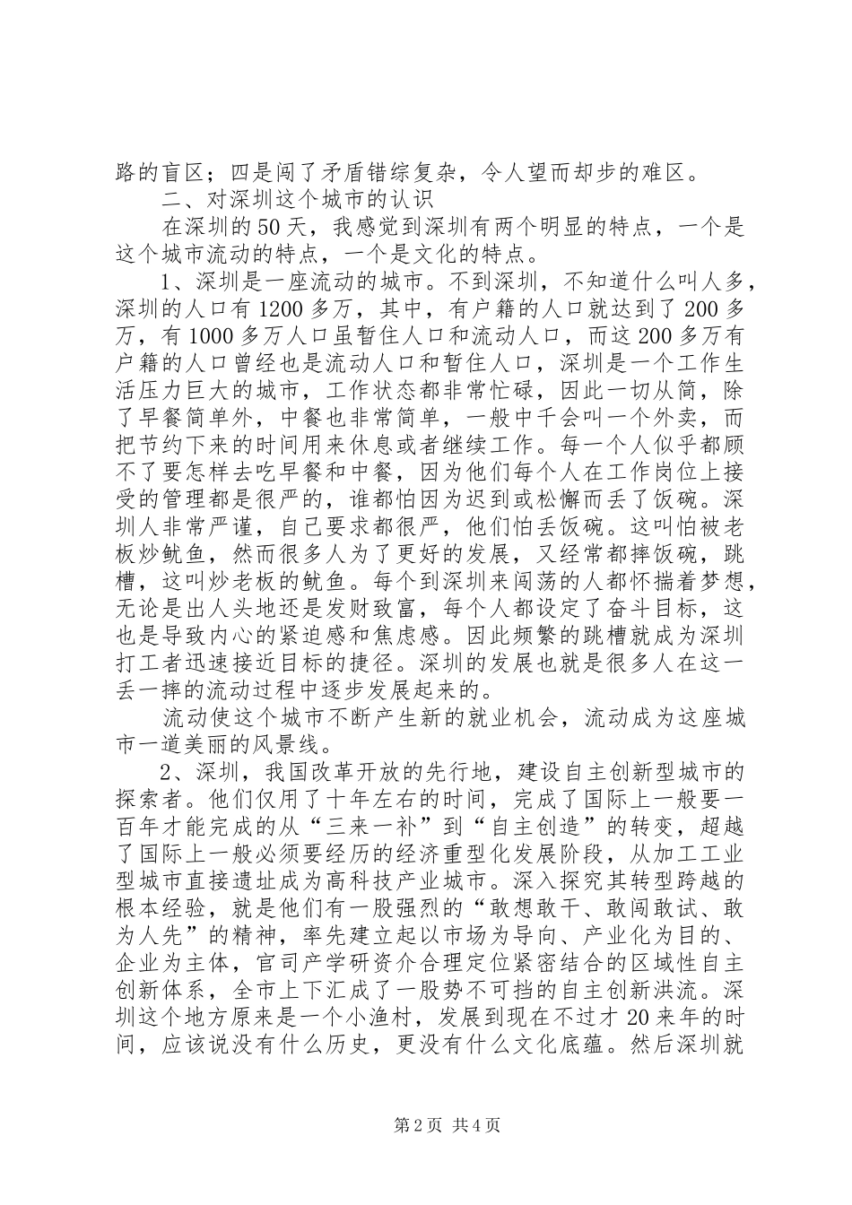 赴深圳学习心得体会[五篇材料]_第2页