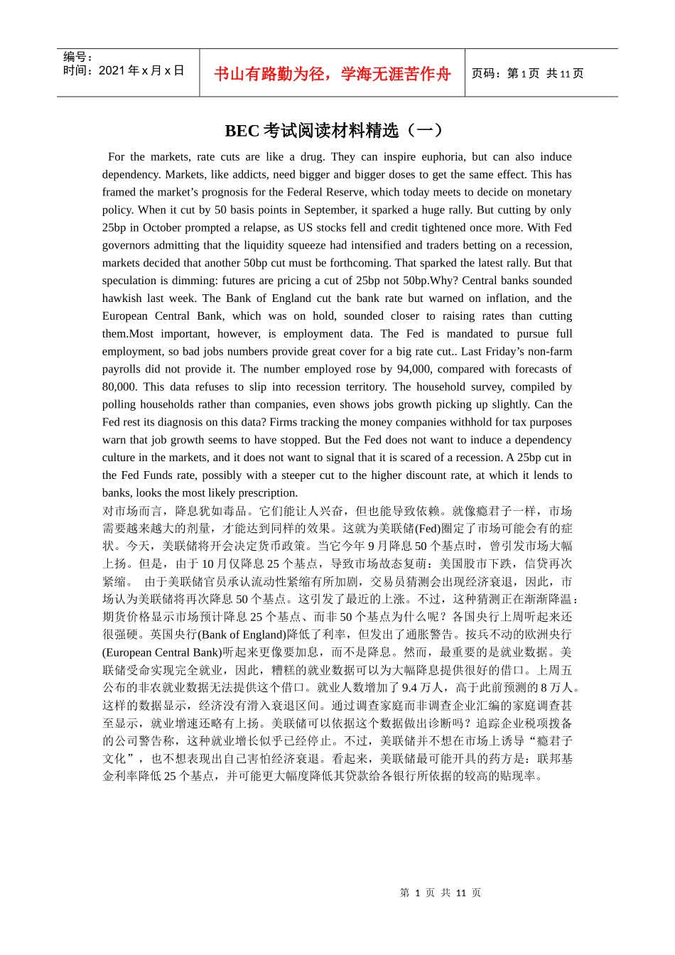 BEC考试精选阅读材料_第1页