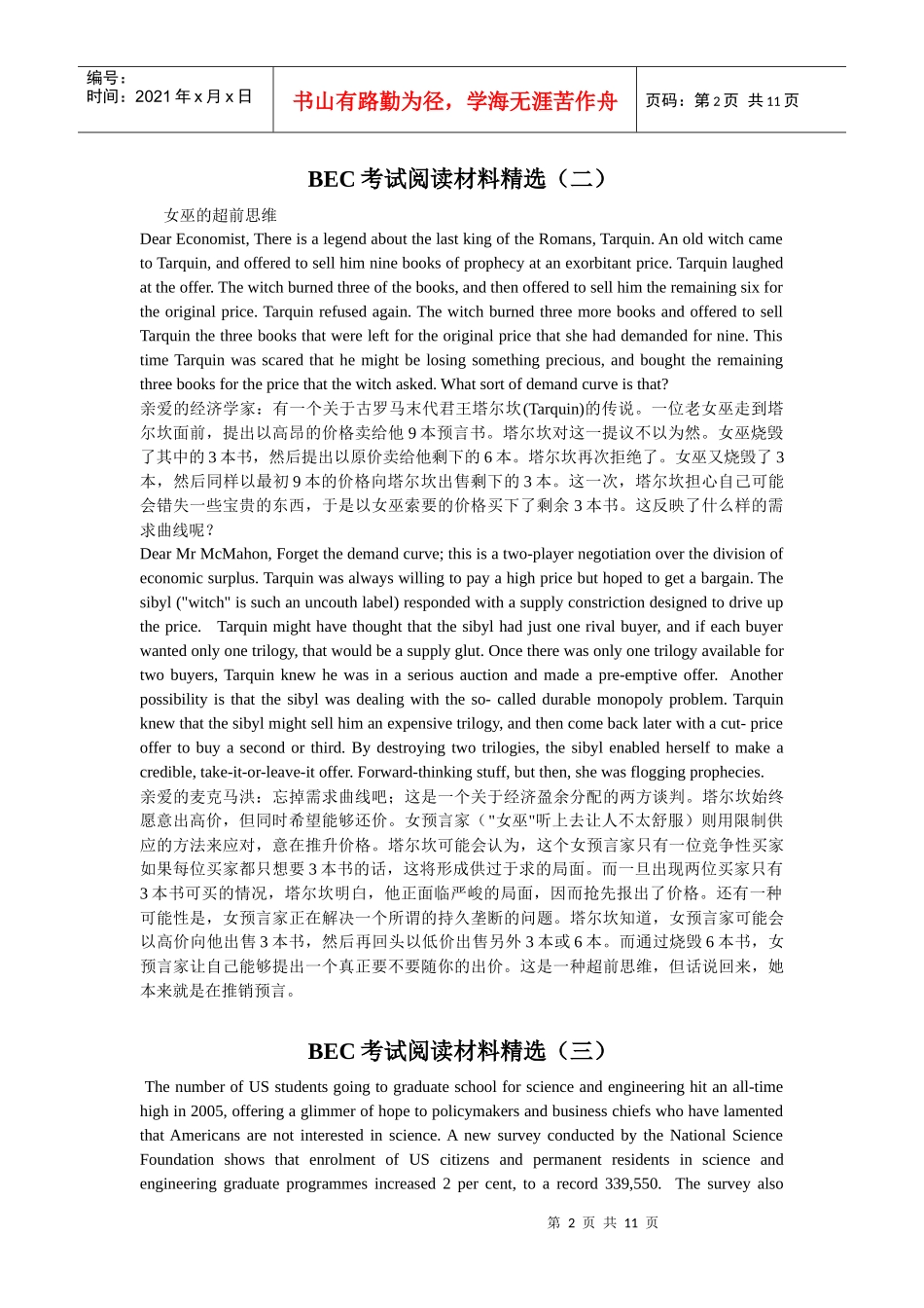 BEC考试精选阅读材料_第2页