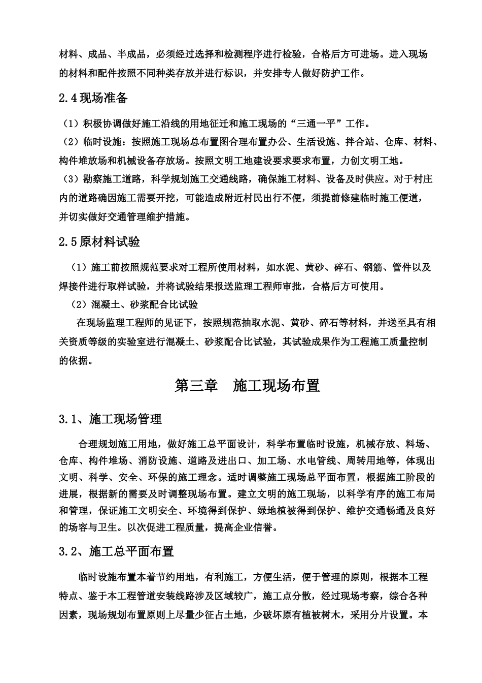 农村饮水安全工程施工组织设计概述_第3页