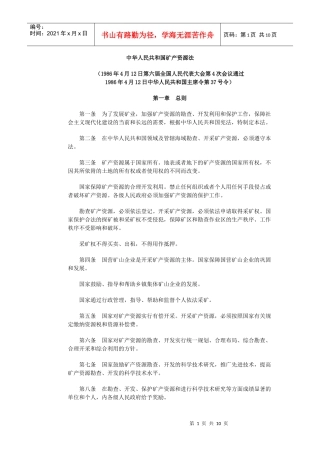 中华人民共和国矿产资源法