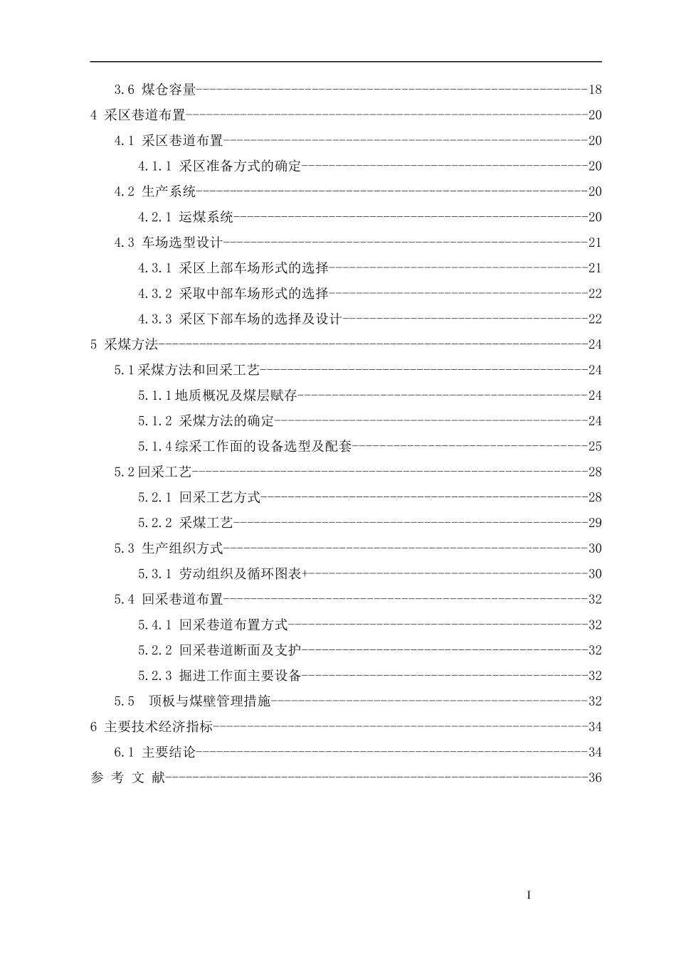 wyy-荆各庄矿15Mta采区设计_第3页