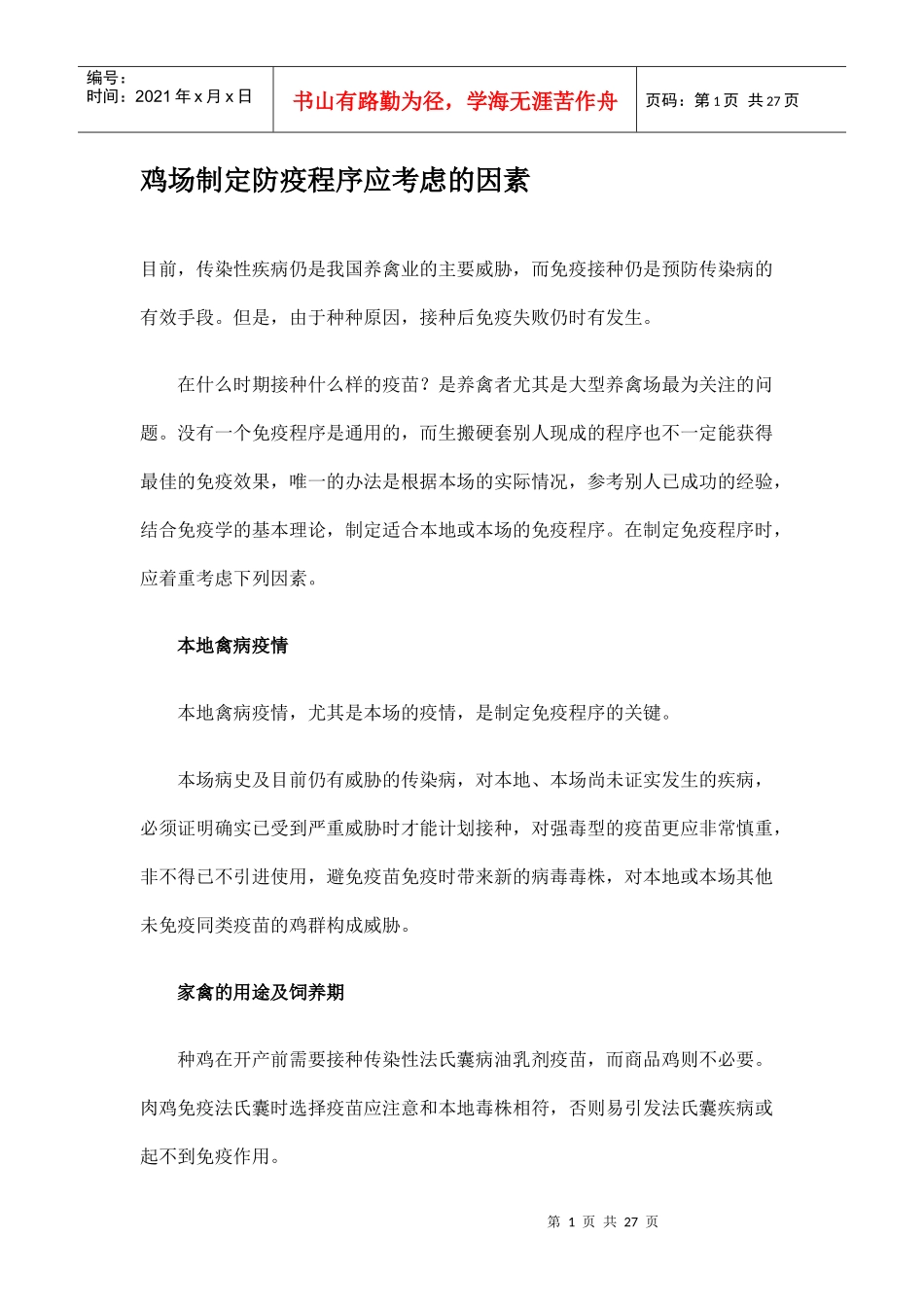 XXXX畜牧兽医最新资料合集 (9)_第1页