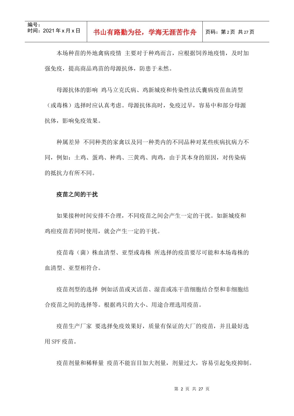 XXXX畜牧兽医最新资料合集 (9)_第2页