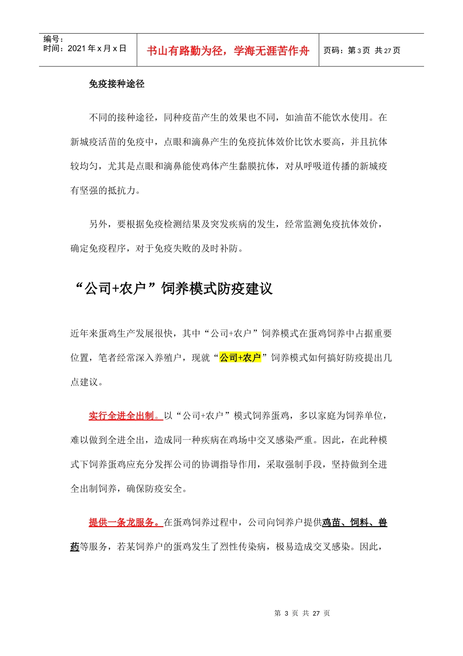 XXXX畜牧兽医最新资料合集 (9)_第3页