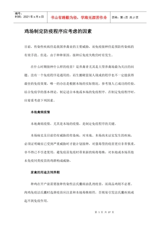XXXX畜牧兽医最新资料合集 (9)
