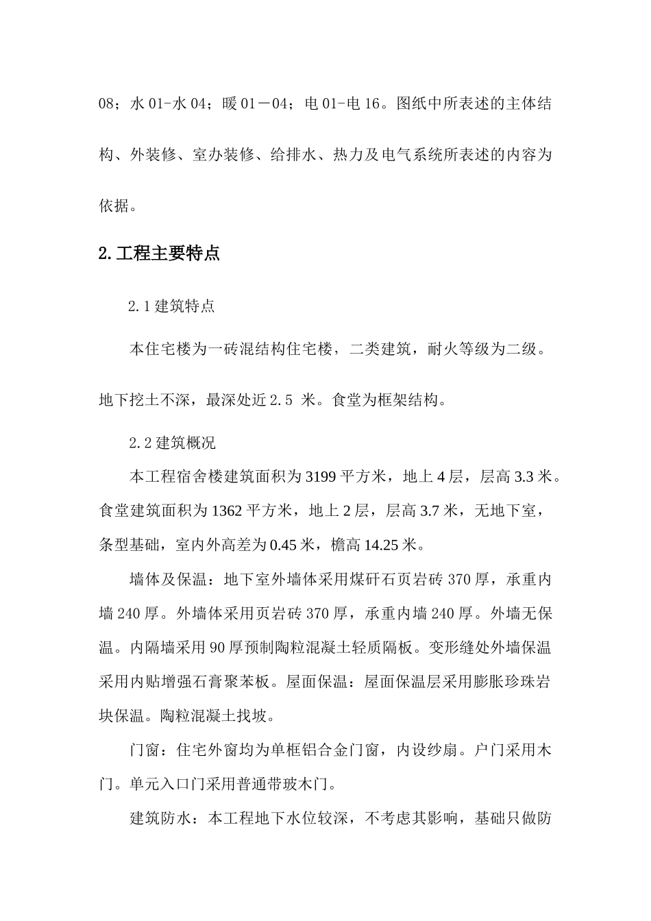 北京某多层住宅施工组织设计_第3页