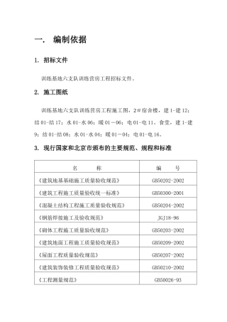 北京某多层住宅施工组织设计