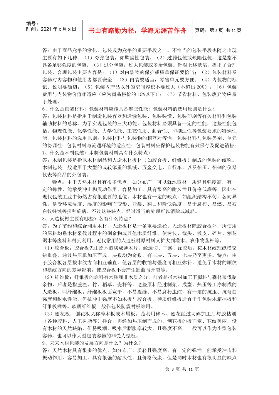 包装印刷包装概论复习资料_第3页