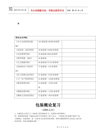 包装印刷包装概论复习资料