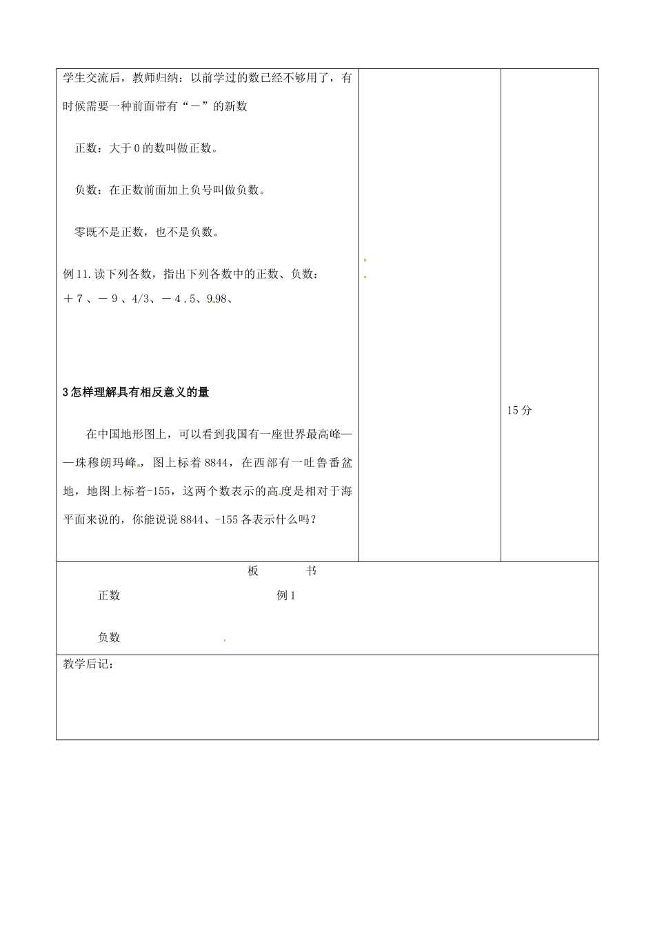 江苏省无锡市七年级数学上册 1.1 正数和负数教案2 新人教版_第2页