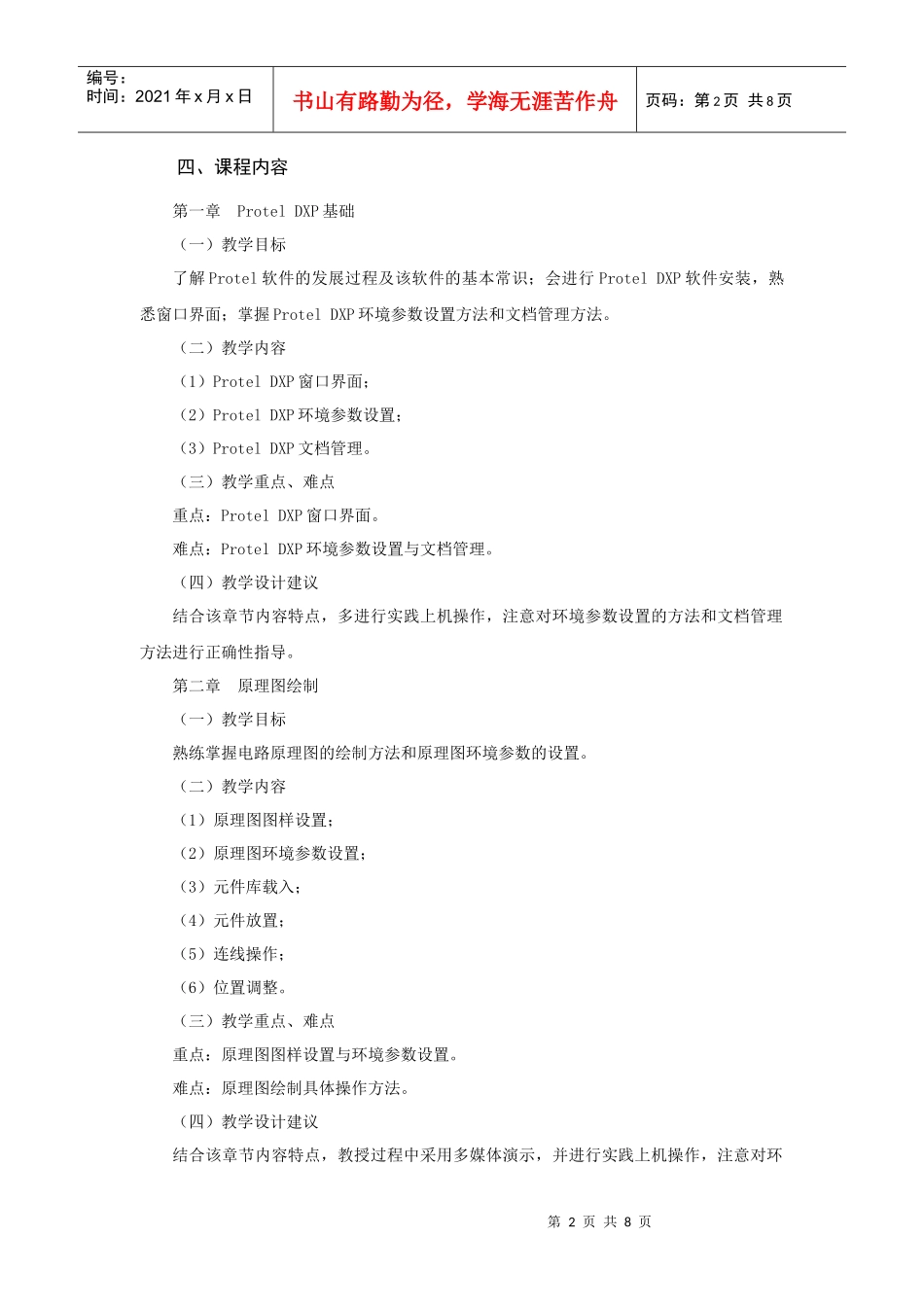 《电子CAD》课程教学大纲_第2页