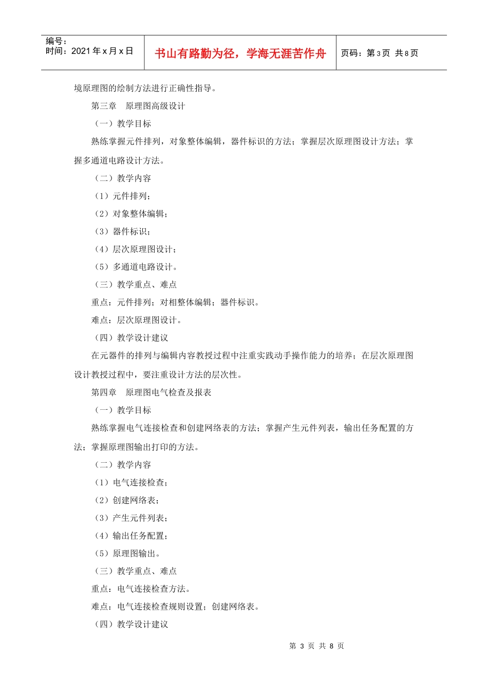 《电子CAD》课程教学大纲_第3页