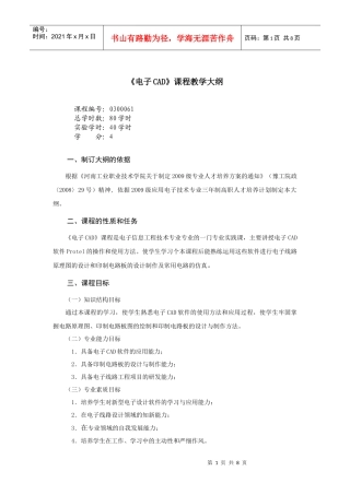 《电子CAD》课程教学大纲