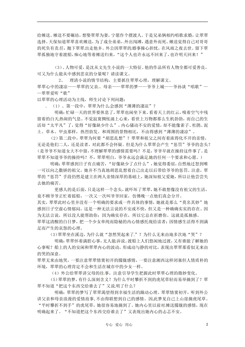 高中语文 《边城（节选）》教案 苏教版必修2_第2页