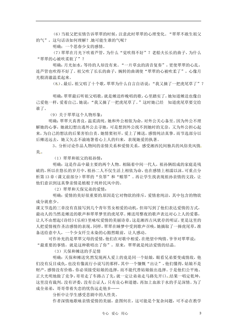 高中语文 《边城（节选）》教案 苏教版必修2_第3页
