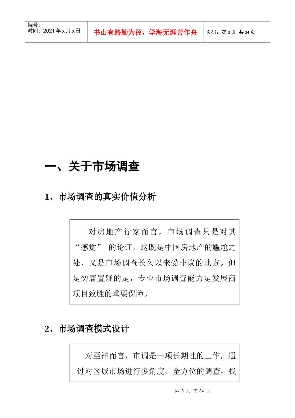 [环宇]地产项目策划大纲_第3页