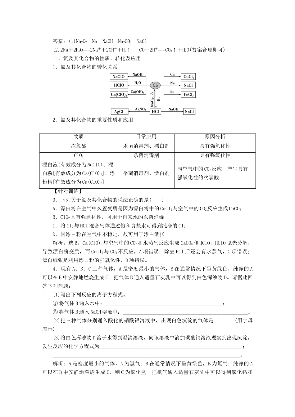 高中化学 第二章 章末整合提升教案 新人教版必修第一册-新人教版高一第一册化学教案_第2页