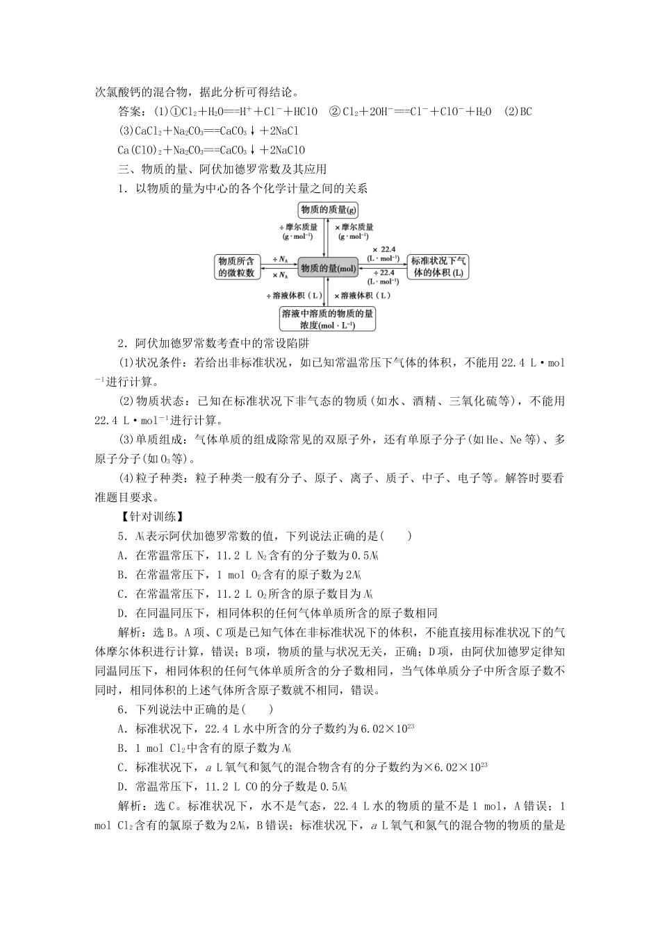 高中化学 第二章 章末整合提升教案 新人教版必修第一册-新人教版高一第一册化学教案_第3页