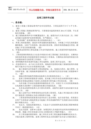 上海市监理工程师考试题1