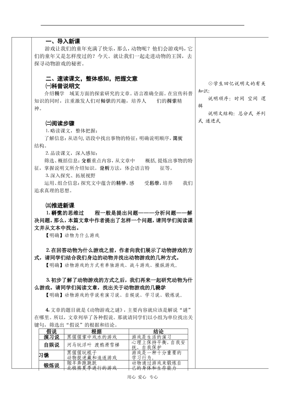 高中语文：4.12《动物游戏之谜》教案（新人教版必修3）_第3页