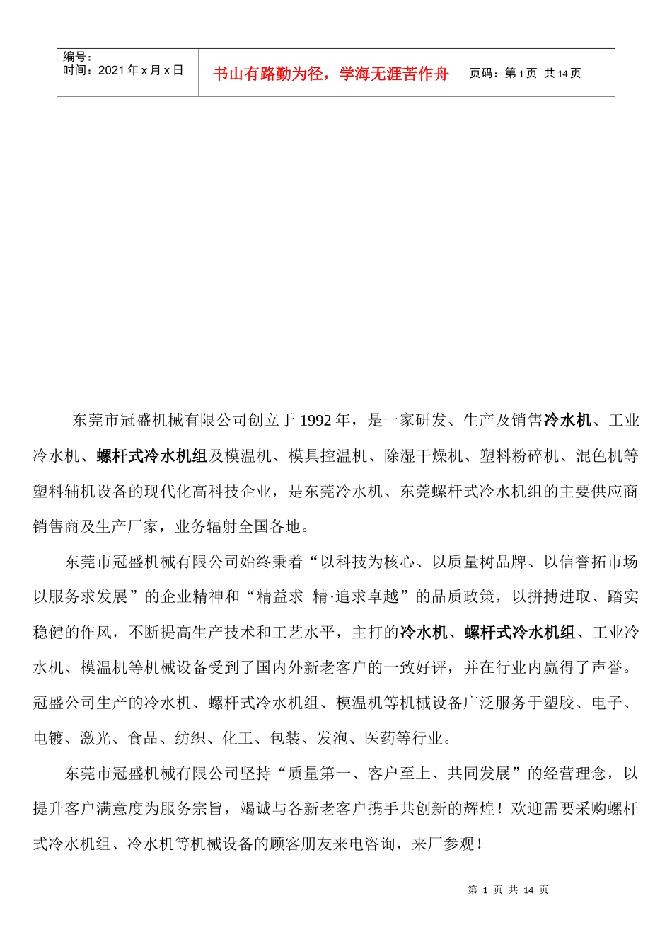 东莞市某机械公司资料汇编_第1页