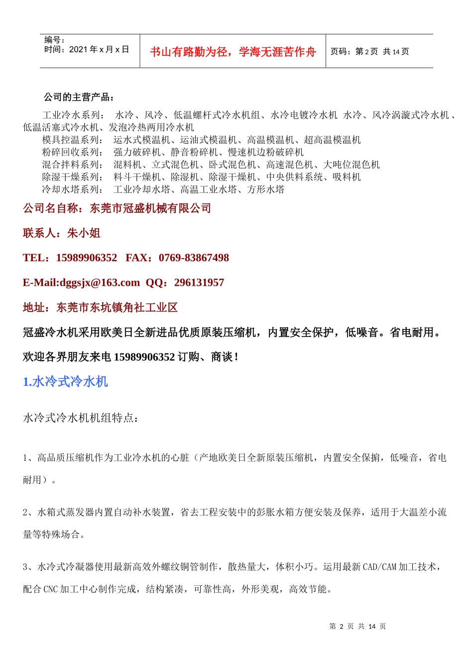 东莞市某机械公司资料汇编_第2页