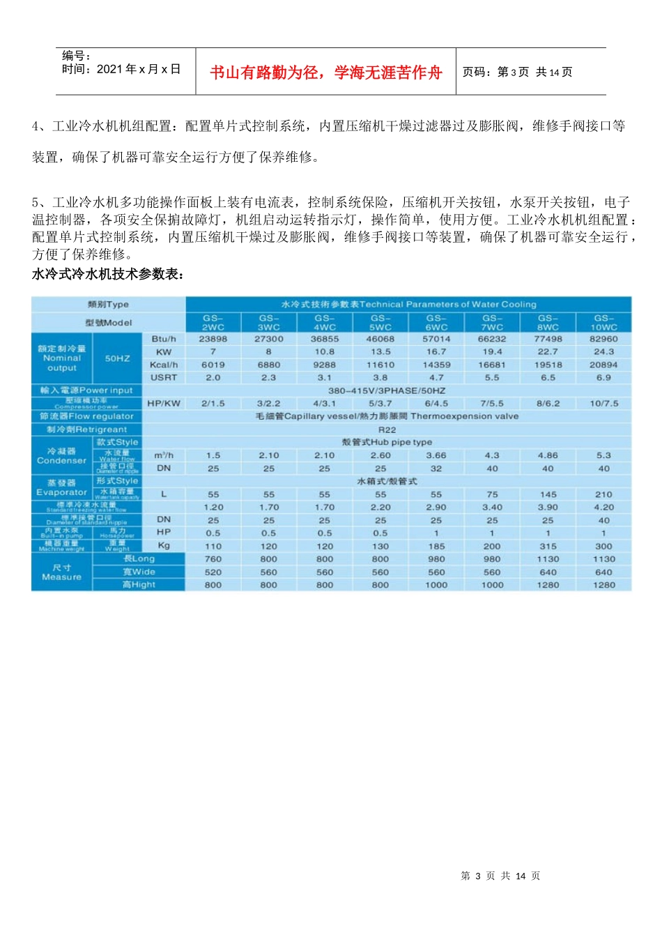 东莞市某机械公司资料汇编_第3页