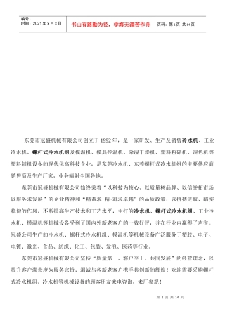 东莞市某机械公司资料汇编