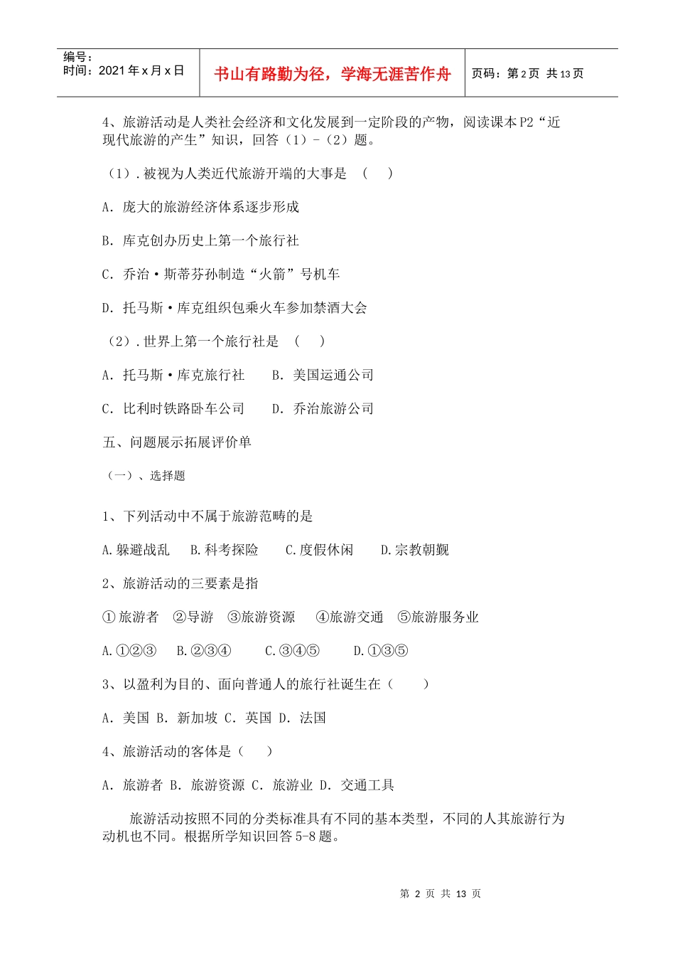 12旅游资源_第2页