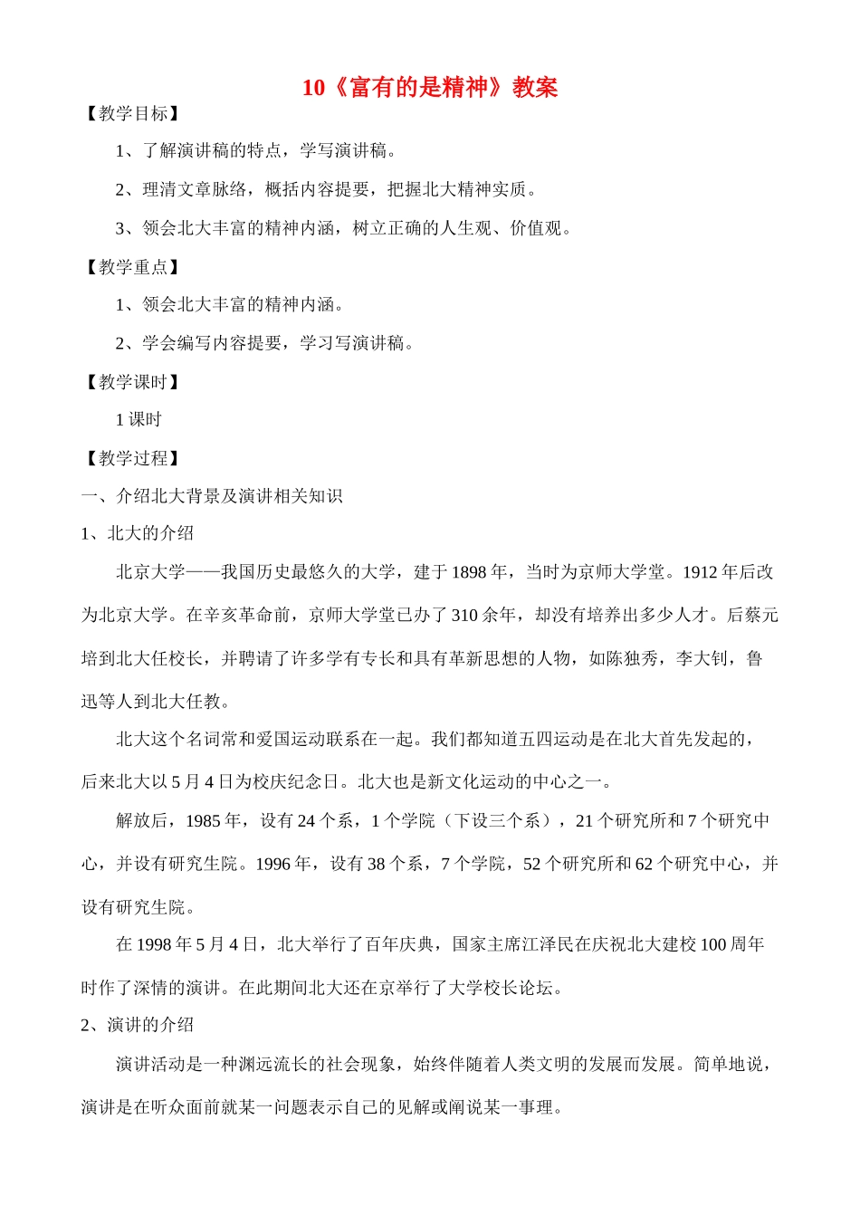 高中语文 10、富有的是精神 鲁教版必修4_第1页