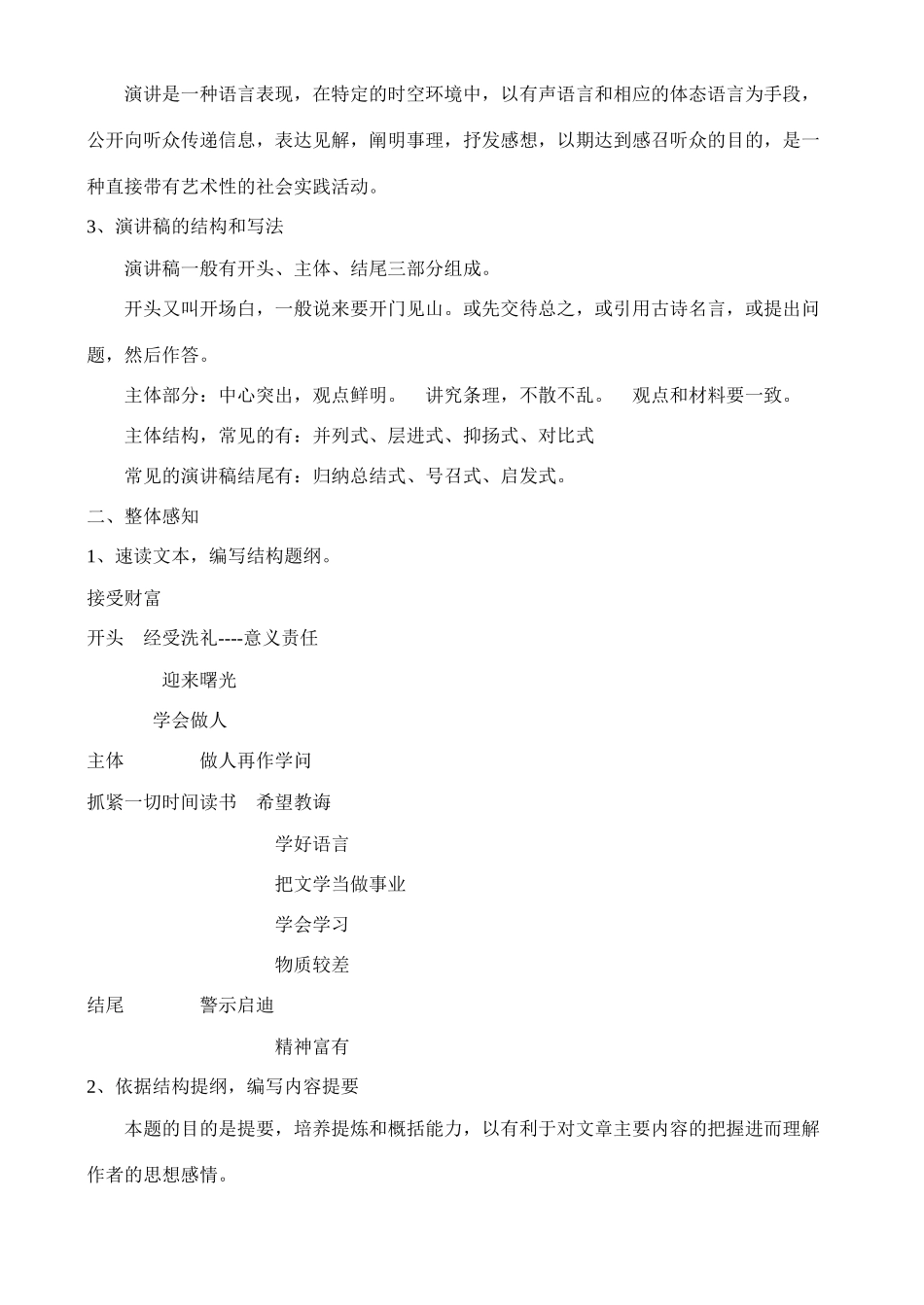 高中语文 10、富有的是精神 鲁教版必修4_第2页