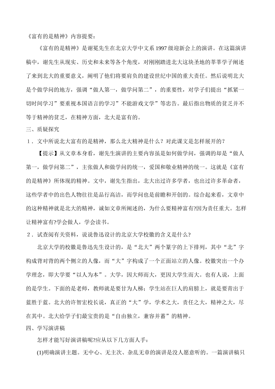 高中语文 10、富有的是精神 鲁教版必修4_第3页