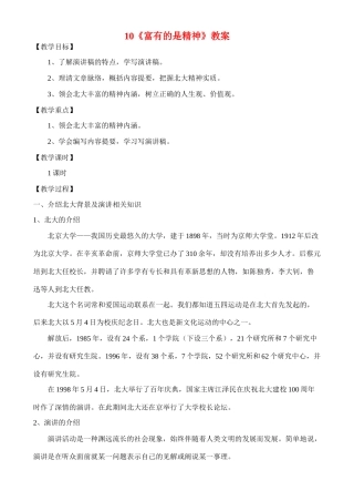 高中语文 10、富有的是精神 鲁教版必修4