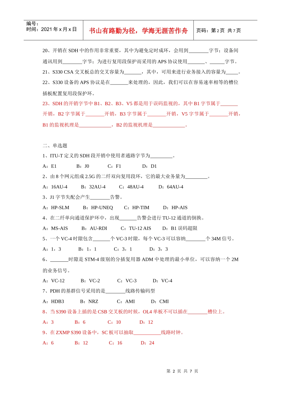 光纤通信测试题五_第2页