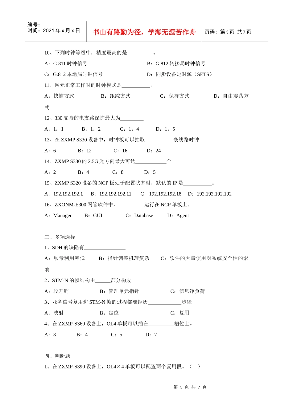 光纤通信测试题五_第3页