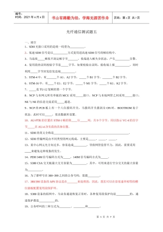 光纤通信测试题五