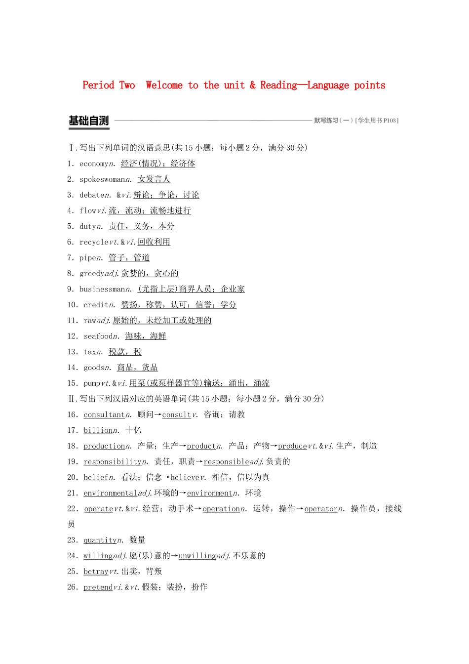 高中英语 Unit 2 The environment Period Two Welcome to the unit  Reading—Language points教案（含解析）牛津译林版必修5-牛津版高二必修5英语教案_第1页