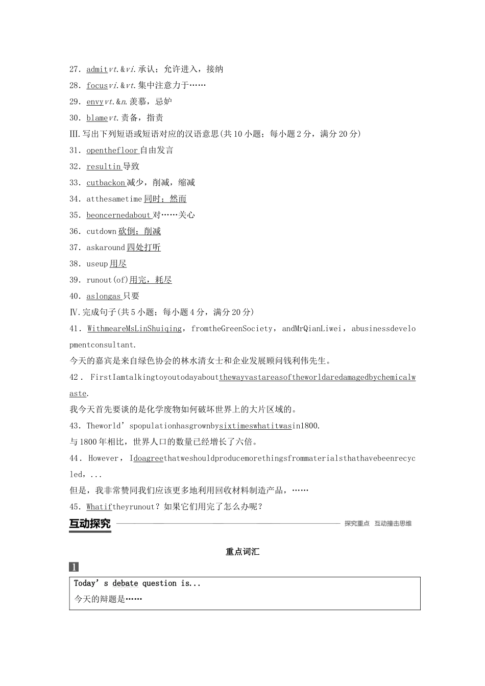 高中英语 Unit 2 The environment Period Two Welcome to the unit  Reading—Language points教案（含解析）牛津译林版必修5-牛津版高二必修5英语教案_第2页