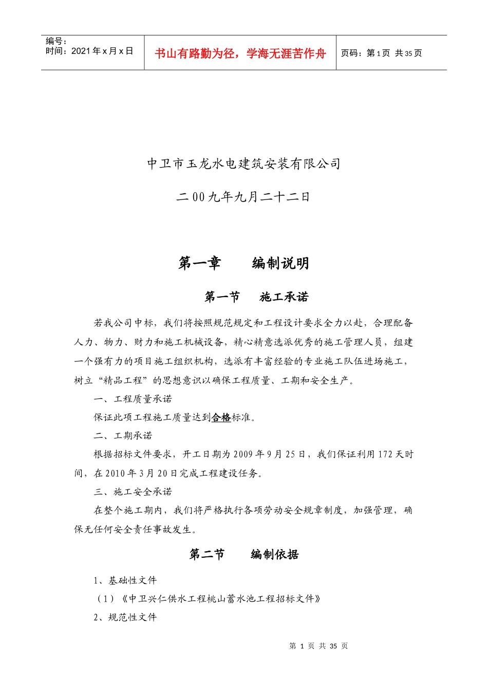 供水工程蓄水池工程施工组织设计方案_第2页