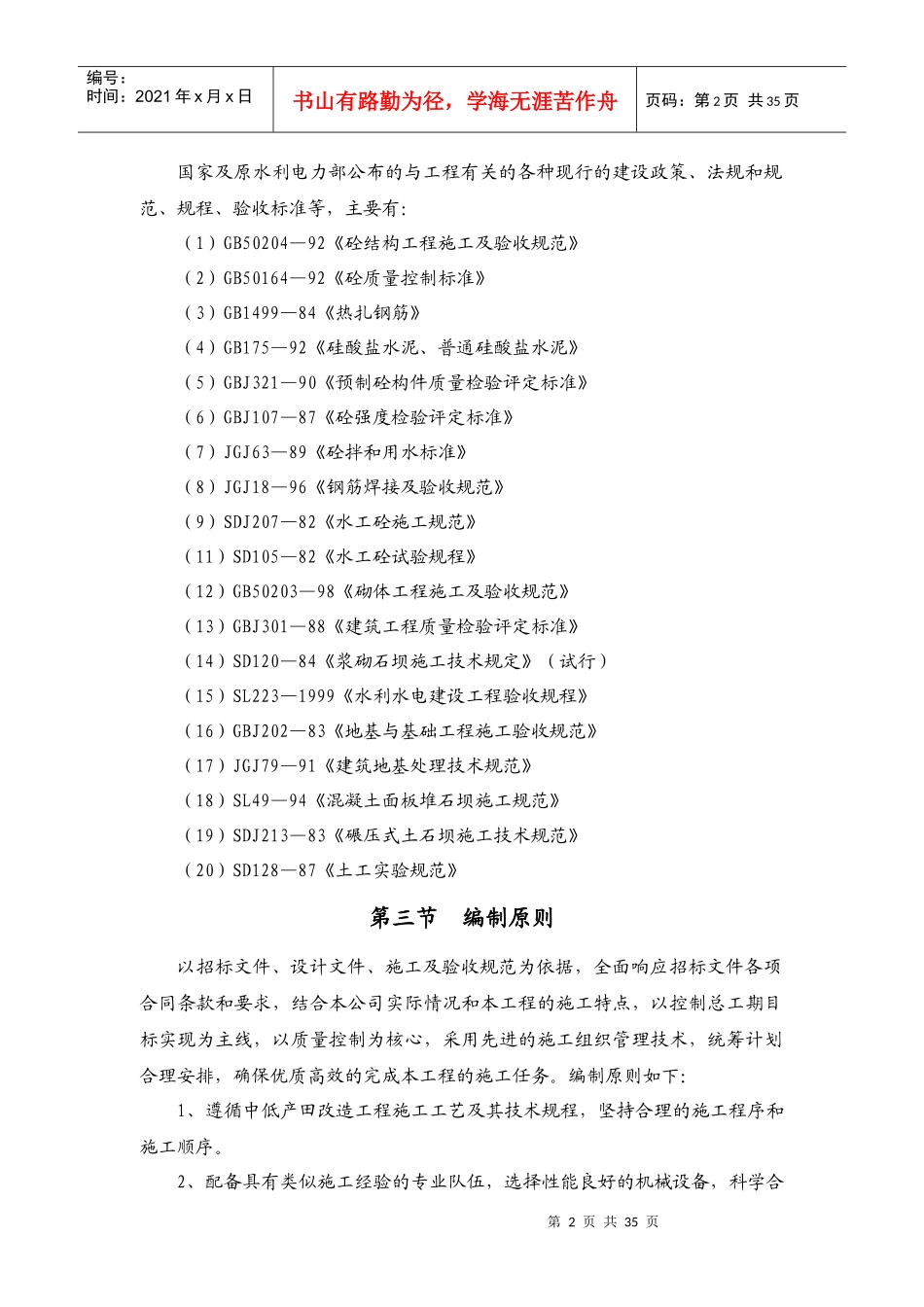 供水工程蓄水池工程施工组织设计方案_第3页