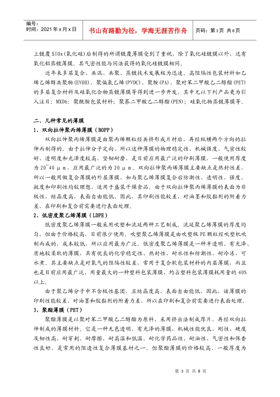 包装印刷软包装材料在食品中的运用_第3页