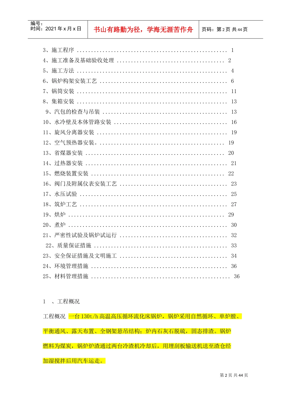 130t循环流化床锅炉施工方案(DOC43页)_第2页